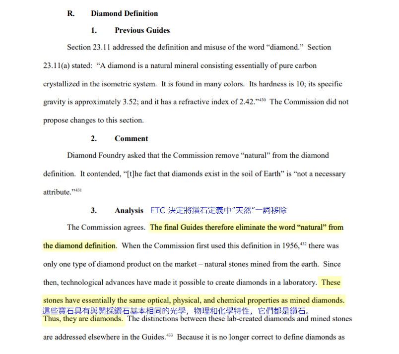 FTC重新定義鑽石